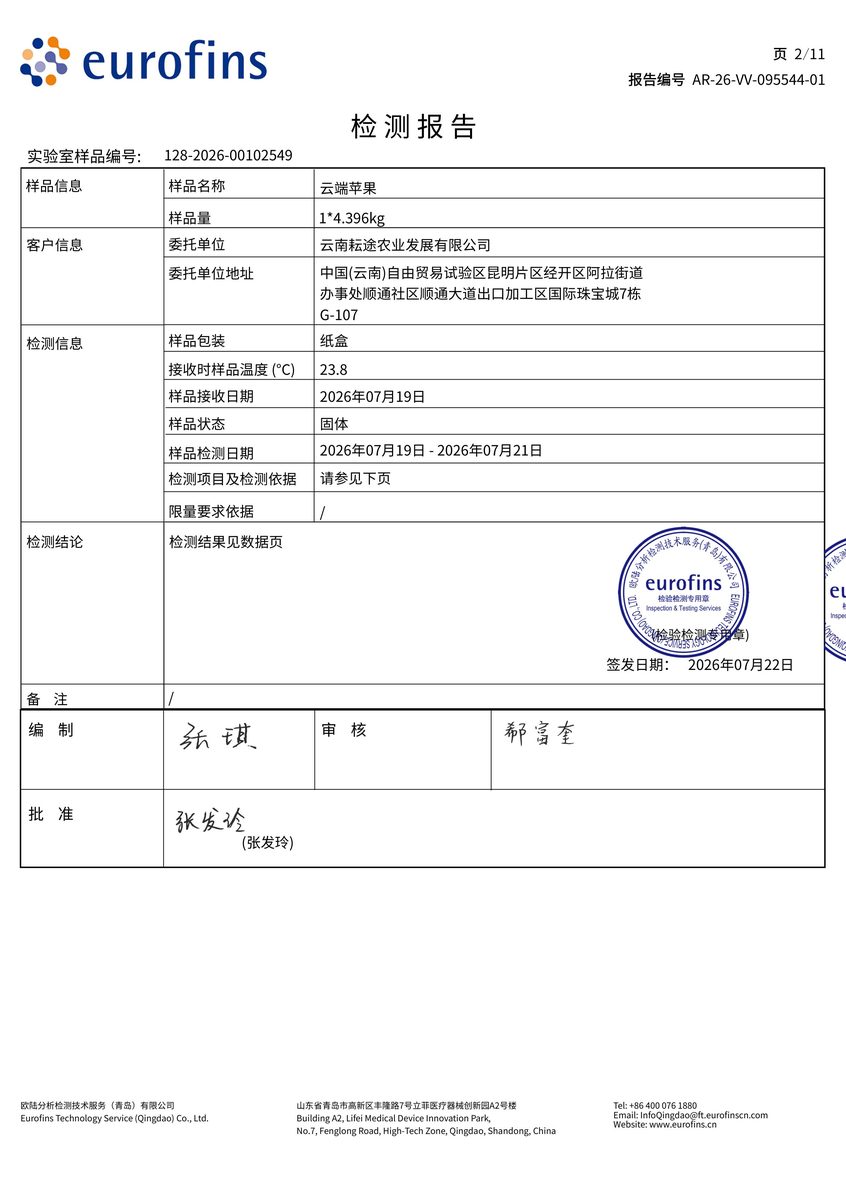 野苹果检测报告